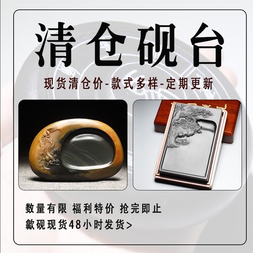 清仓处理砚台正宗实用书画专用