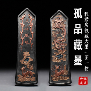 老墨版收藏墨块明清款程君房墨条古法油烟陈墨安徽歙县松烟胡开文