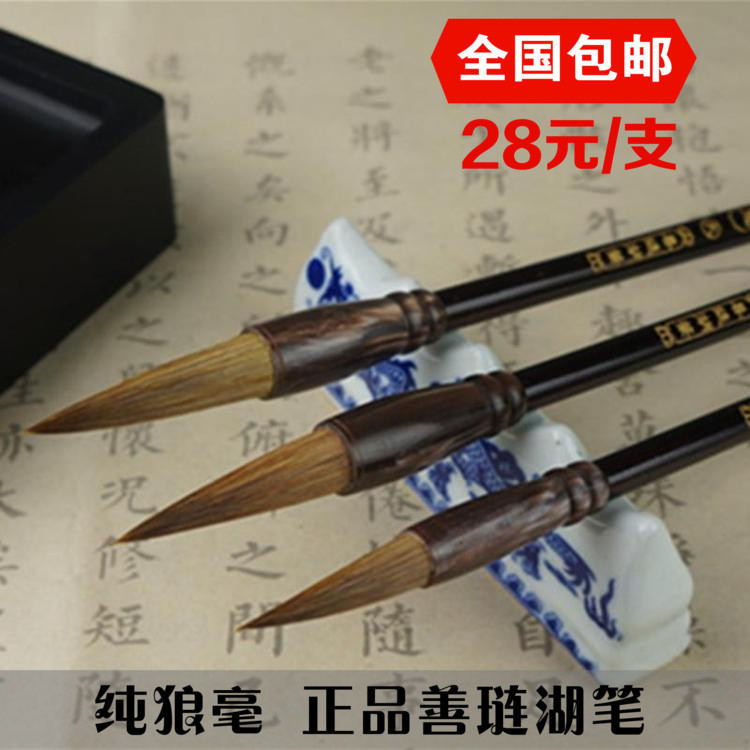 精品善琏湖笔纯狼毫毛笔大中小套装书法国画练习文房四宝特价包邮