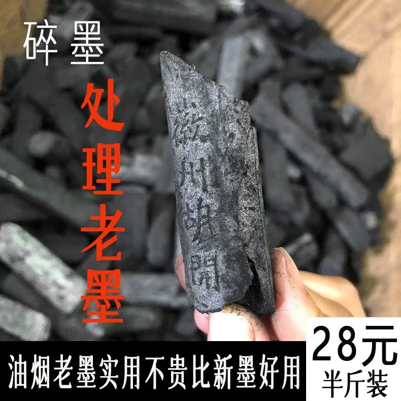 残碎墨条处理老胡开文油烟老墨锭陈墨块徽墨实用书法国画文房四宝-封面