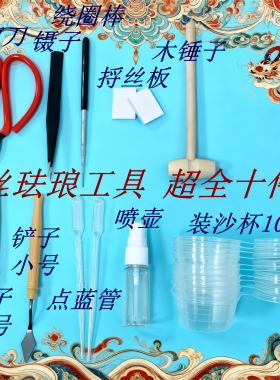 掐丝珐琅diy专用点蓝工具