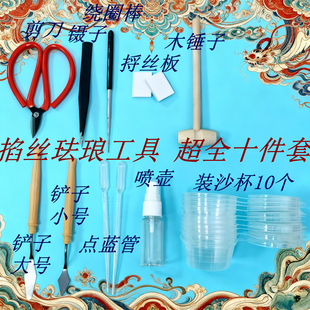 掐丝珐琅diy专用点蓝工具大小铲子点蓝管装沙杯全套金丝彩沙工具