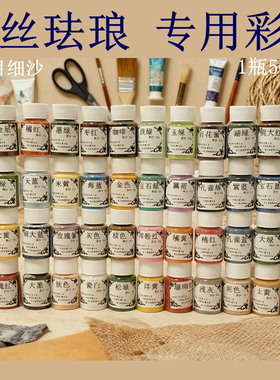 景泰蓝掐丝珐琅金丝沙画专用彩砂