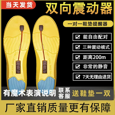 麻将震动鞋垫传感器双向传感器无声振动脚踩感应器无线报点提醒器