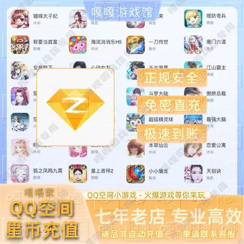 QQ空间星币充值1000/2/3/5/1w星币qq空间小游戏代直冲快速到账