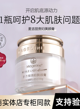 麦吉丽贵妇美颜膏正品保湿紧致养肤养肤遮瑕素颜霜神仙膏升级配方