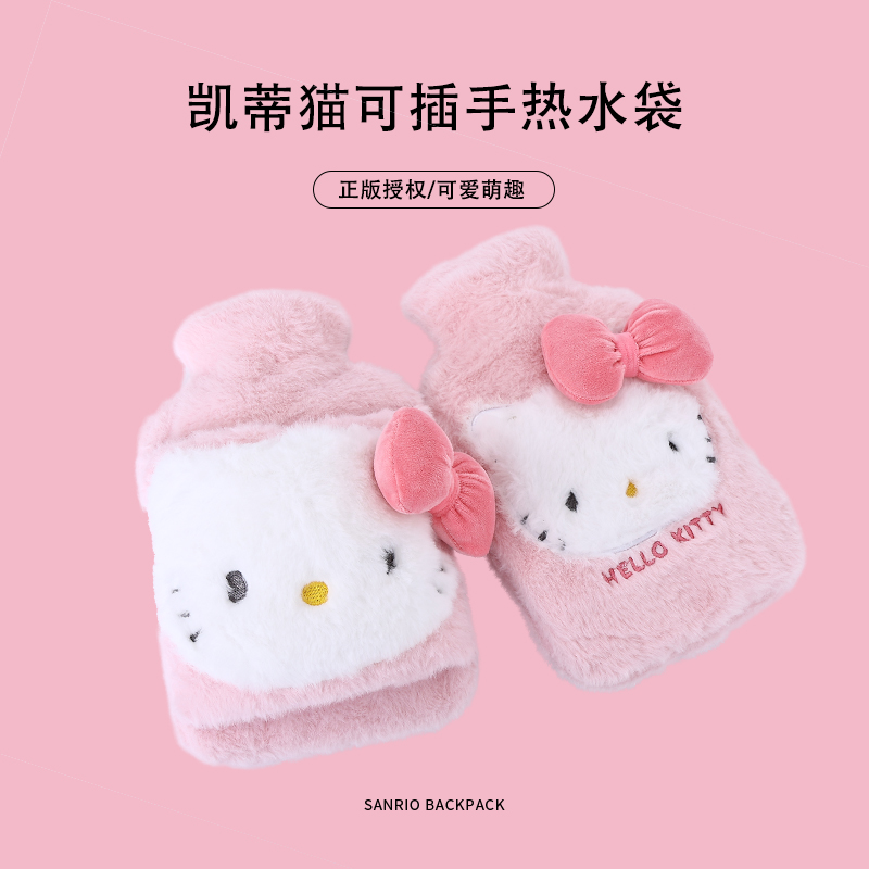 正版HelloKitty毛绒热水袋可插手