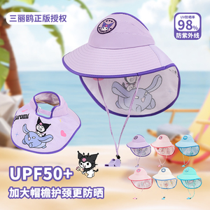 正品库洛米儿童防晒遮阳帽男女夏大帽檐披肩宝宝外出三丽鸥太阳帽