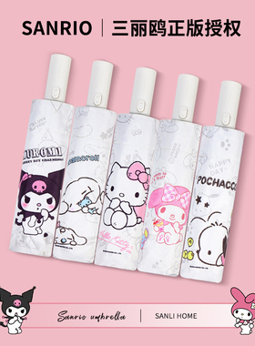 正版HelloKitty全自动雨伞折叠ins高颜值女可爱库洛米学生太阳伞