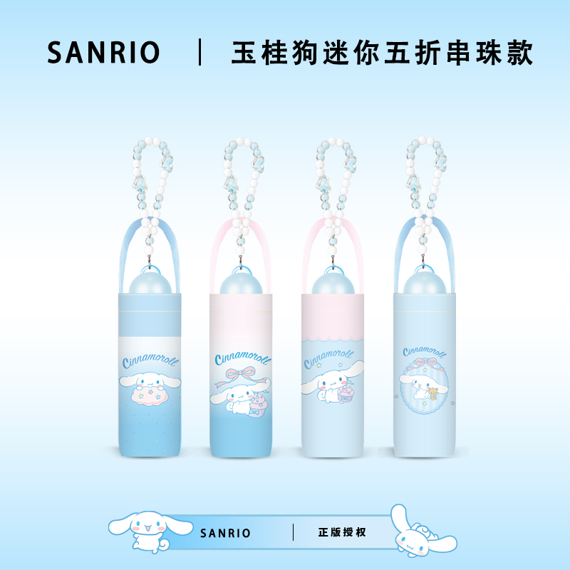 三丽鸥迷你五折太阳伞超轻小巧