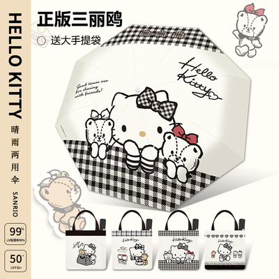凯蒂猫正版全自动雨伞晴雨两用女