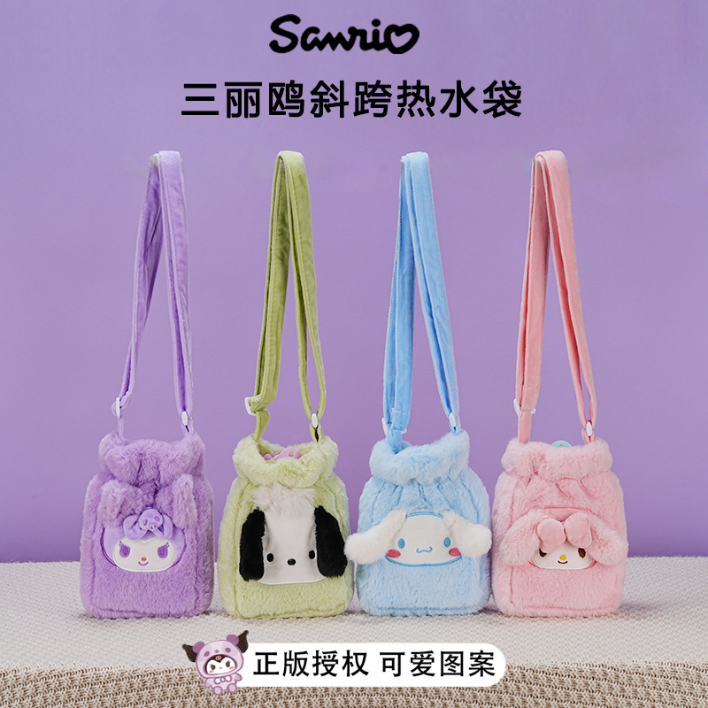 正版三丽鸥库洛米注水热水袋