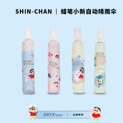 蜡笔小新自动晴雨两用伞