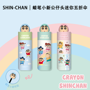 公仔迷你五折伞超轻小巧便携可爱防晒防紫外线太阳伞 蜡笔小新正版