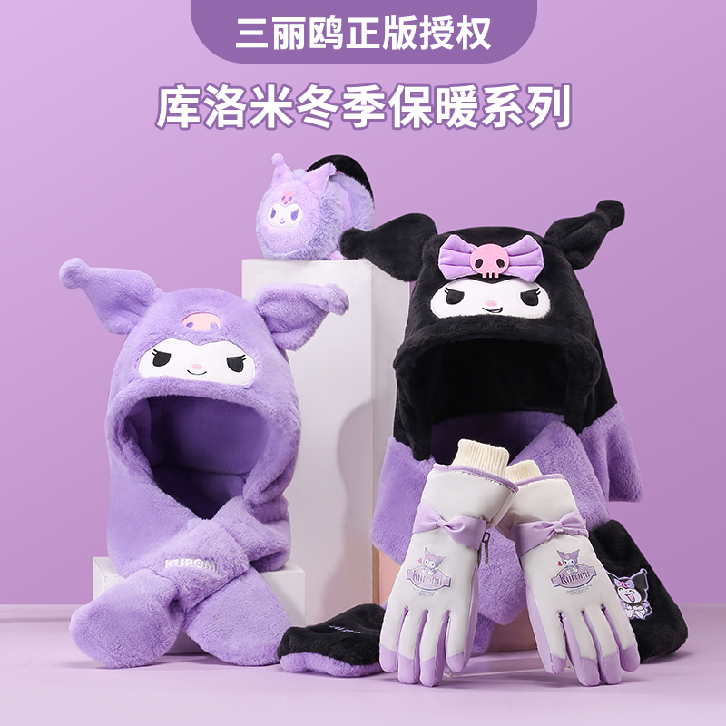 毛绒库洛米护耳围脖帽子围巾一体