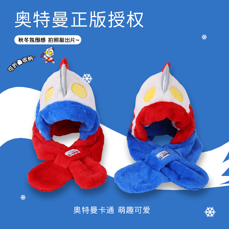 奥特曼正版儿童帽子围巾两件套