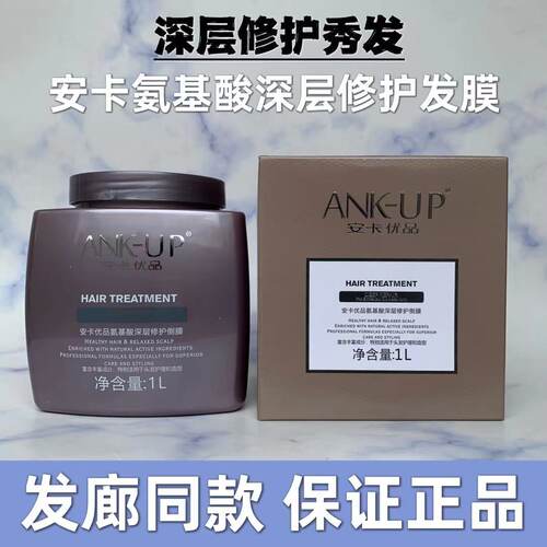 安卡优品发膜氨基酸修护倒膜洗发水氨基酸深层修护发膜柔顺护发素