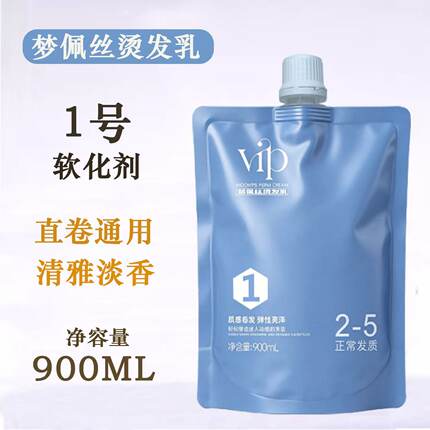 头发软化剂理发店专用烫发软化膏ap离子烫梦佩丝烫发膏A剂直发膏