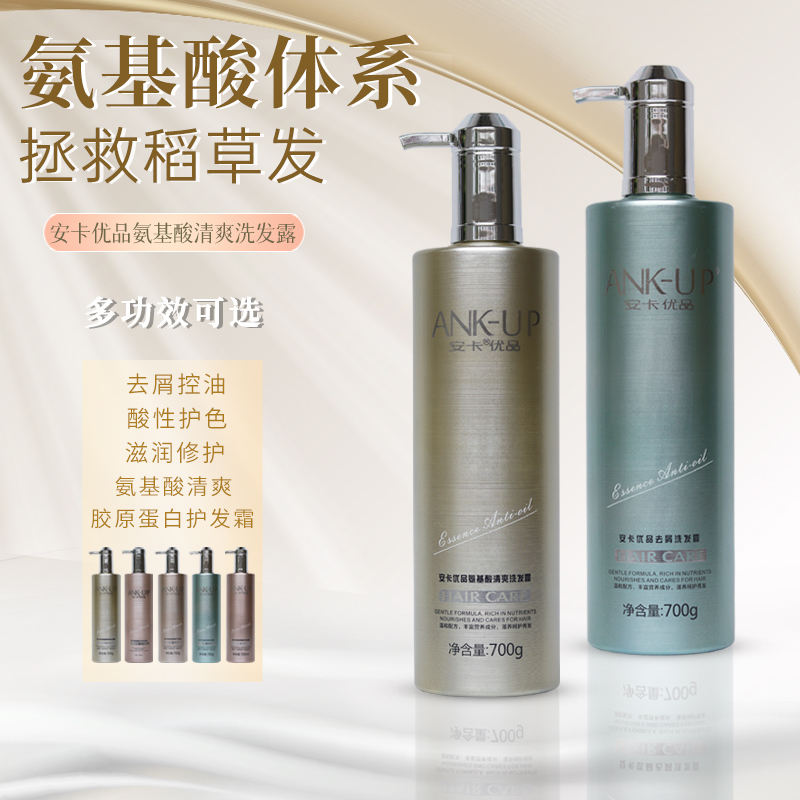 安卡优品洗发水柔顺去屑控油蓬松