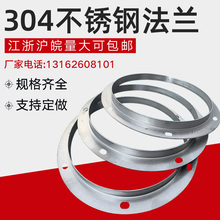 304材质不锈钢法兰风机螺旋风管圆形法兰不锈钢管法兰片工厂直销