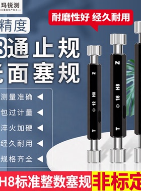 H8光滑塞规光面塞规 通止规环规检具H7 高精度内径孔径规检具