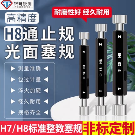 H8光滑塞规光面塞规 通止规环规检具H7 高精度内径孔径规检具