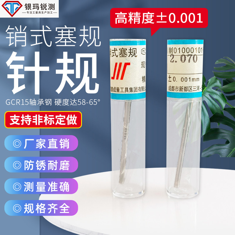 针规销式塞规高精度检具量棒量规pin规孔径规通止规塞规标准量规
