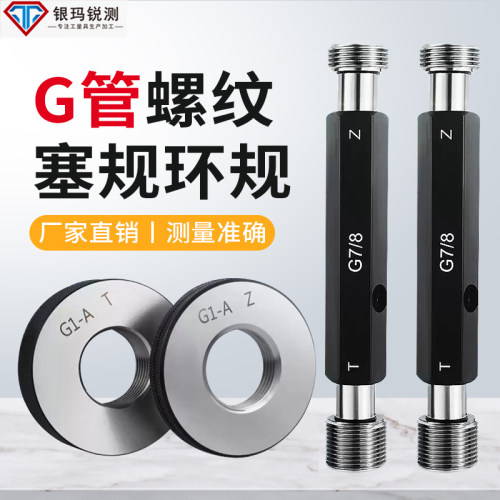 直管螺纹塞规环规G1/41/2