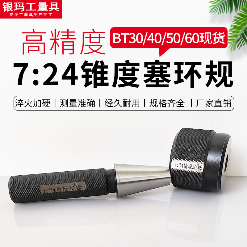 BT 7：24  锥度塞环规 圆锥量规 非标 标准 莫氏 鲁尔 公制塞规图片