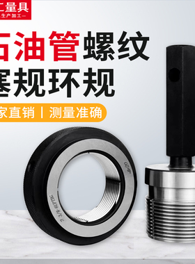 石油螺纹量规UPTBG加厚塞规NC38钻杆LP管线管螺纹环规CSG套管量规