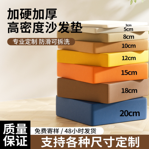 定做沙发海绵垫加厚加硬高密坐垫