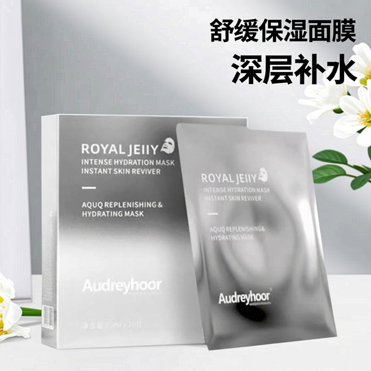 Audreyhoor补水修护贴片面膜