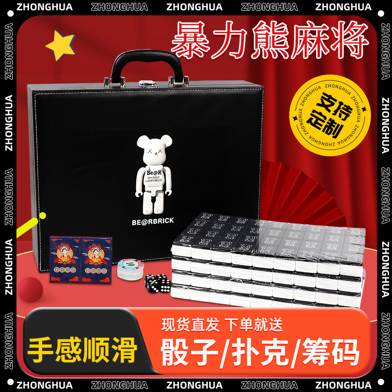 卡通麻将牌可爱网红黑色暴力熊4家用麻将