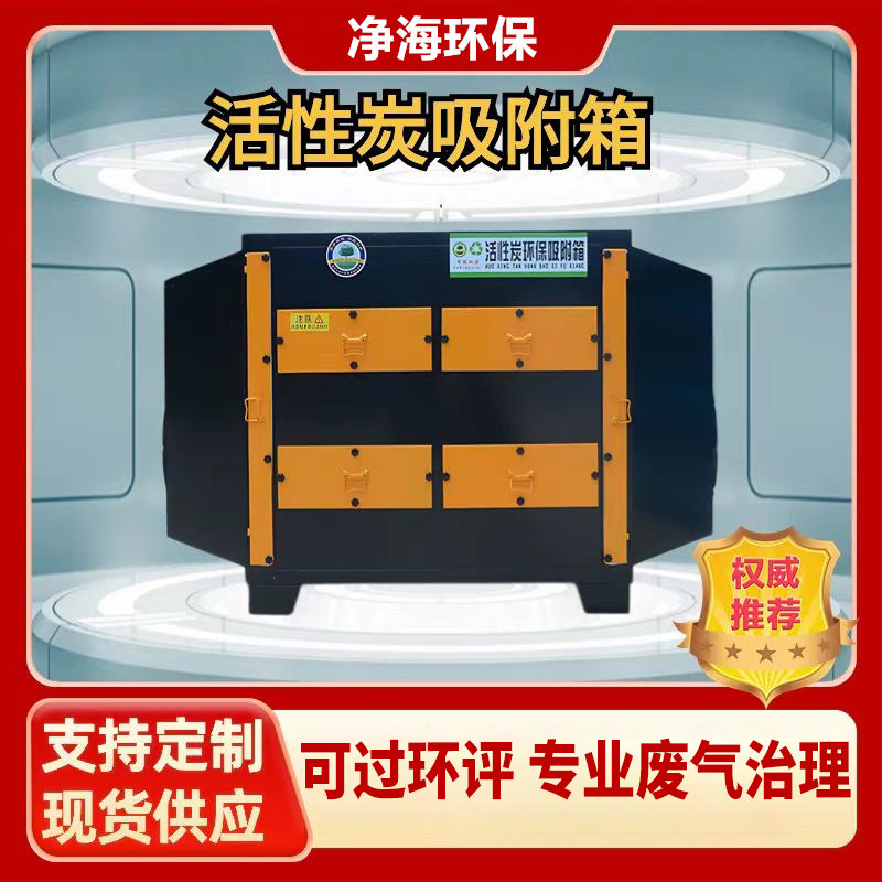 不锈钢二级活性炭吸附环保箱喷漆干式过滤器除臭箱一体机环保设备