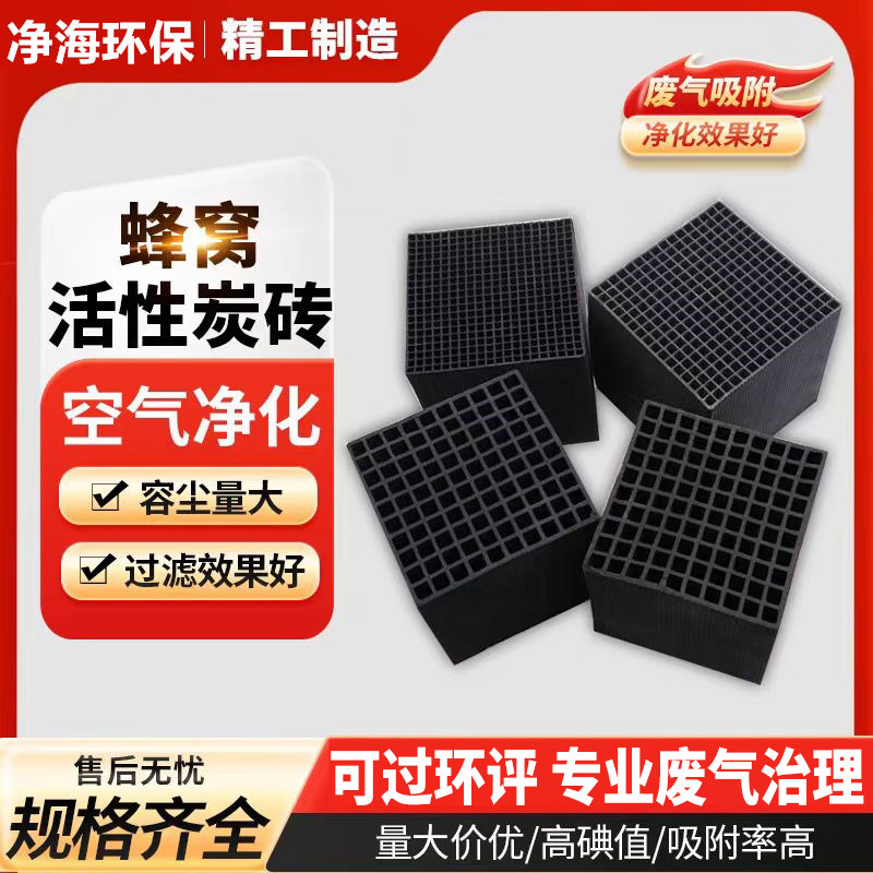 工业蜂窝活性炭方块砖废气处理催化燃烧喷漆房吸附箱防水800碘值