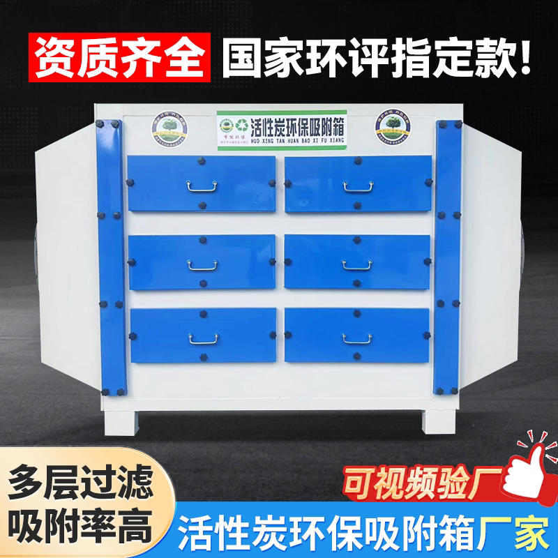 活性炭吸附箱环保箱工业废气处理设备除臭净化吸附装置一体机pp