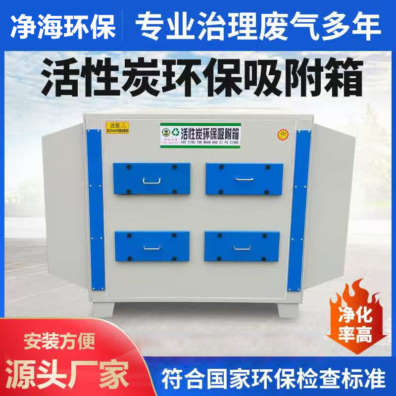 活性炭吸附箱环评认证送活性炭