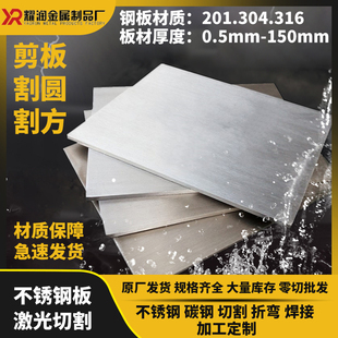 201304316l不锈钢拉丝焊接钣金件激光切割不锈钢板材加工零切