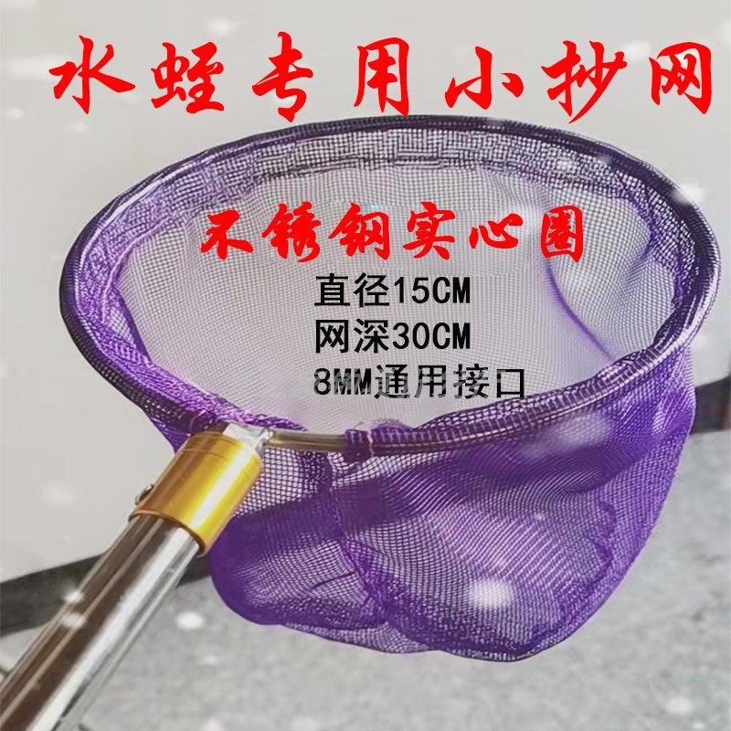 水蛭专用抄网头不锈钢倍渔伸缩杆图片