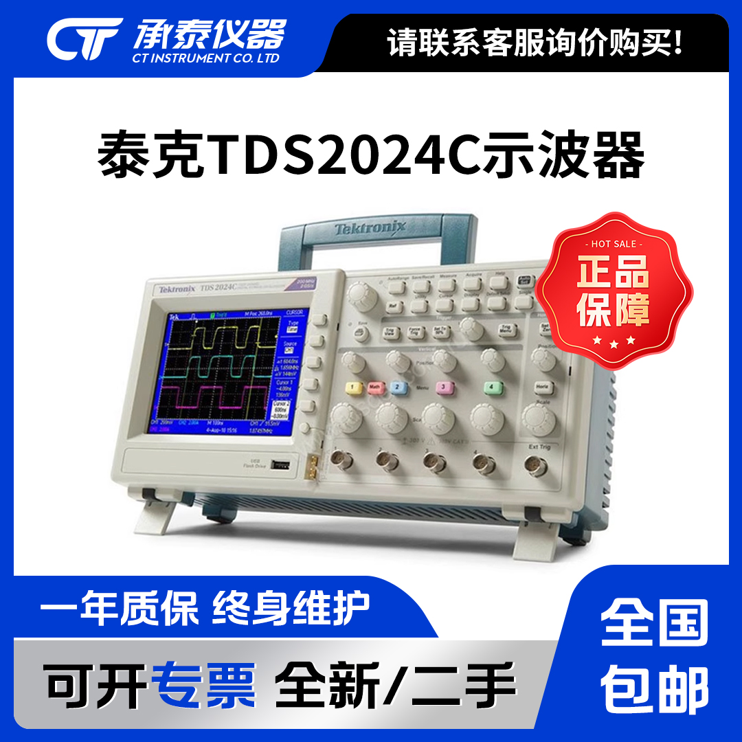 包邮双通道数字Tektronix泰克TDS2024C示波器现货出售TDS2024C