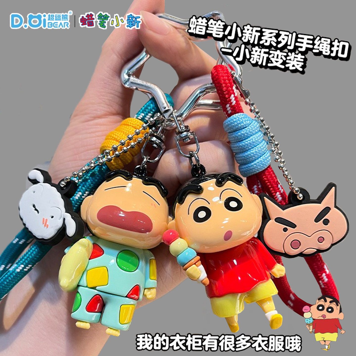 正版蜡笔小新经典变装造型钥匙扣超可爱卡通公仔学生书包汽车挂件