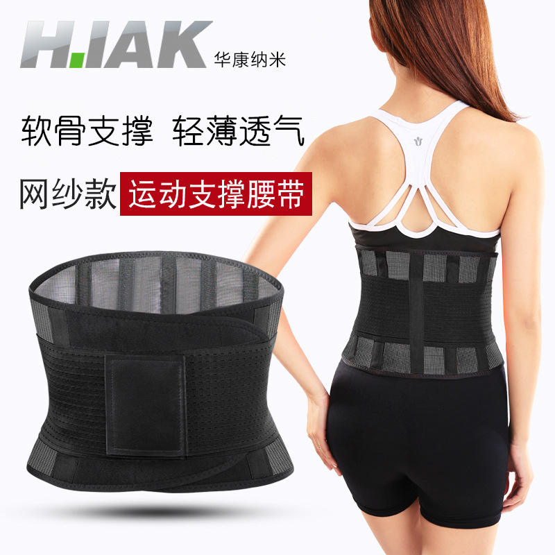 亿舒元运动护腰现货夏季运动支