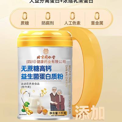 北京同仁堂无蔗糖高钙益生菌蛋白