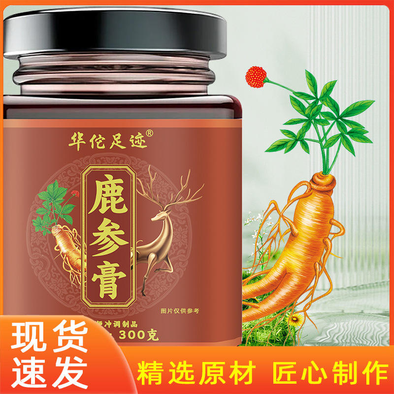 【鹿参膏】甄选华佗足迹人参枸杞