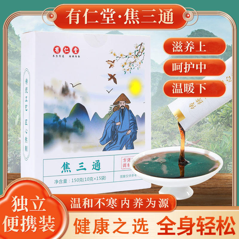 有仁堂有仁药业焦三通茯养生膏