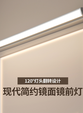 LED镜前灯 可调节旋转卫生间镜柜灯 浴室柜灯防水雾壁灯化妆灯