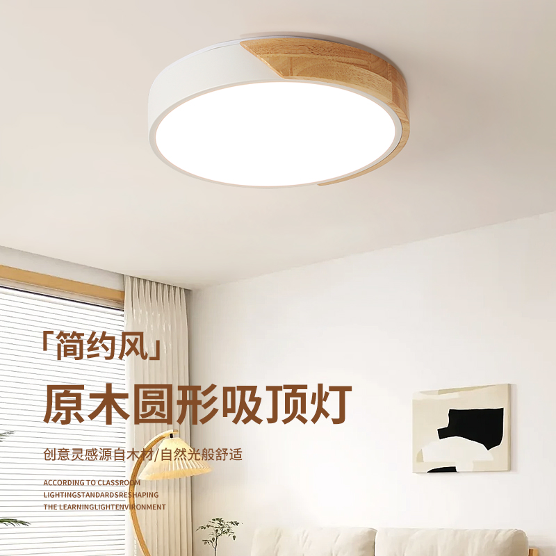 胜保罗原木超薄吸顶灯