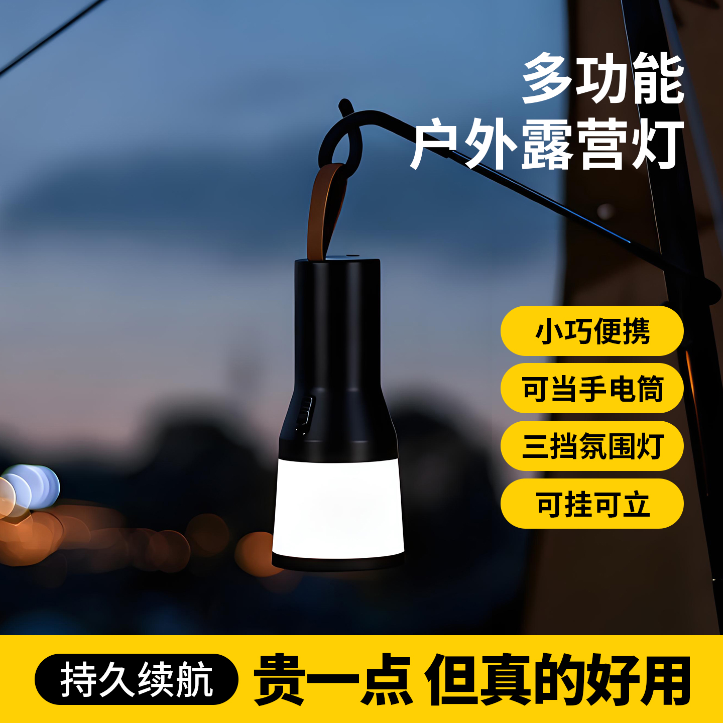 充电式户外露营灯帐篷挂灯野营灯氛围灯营地灯手提应急照明灯
