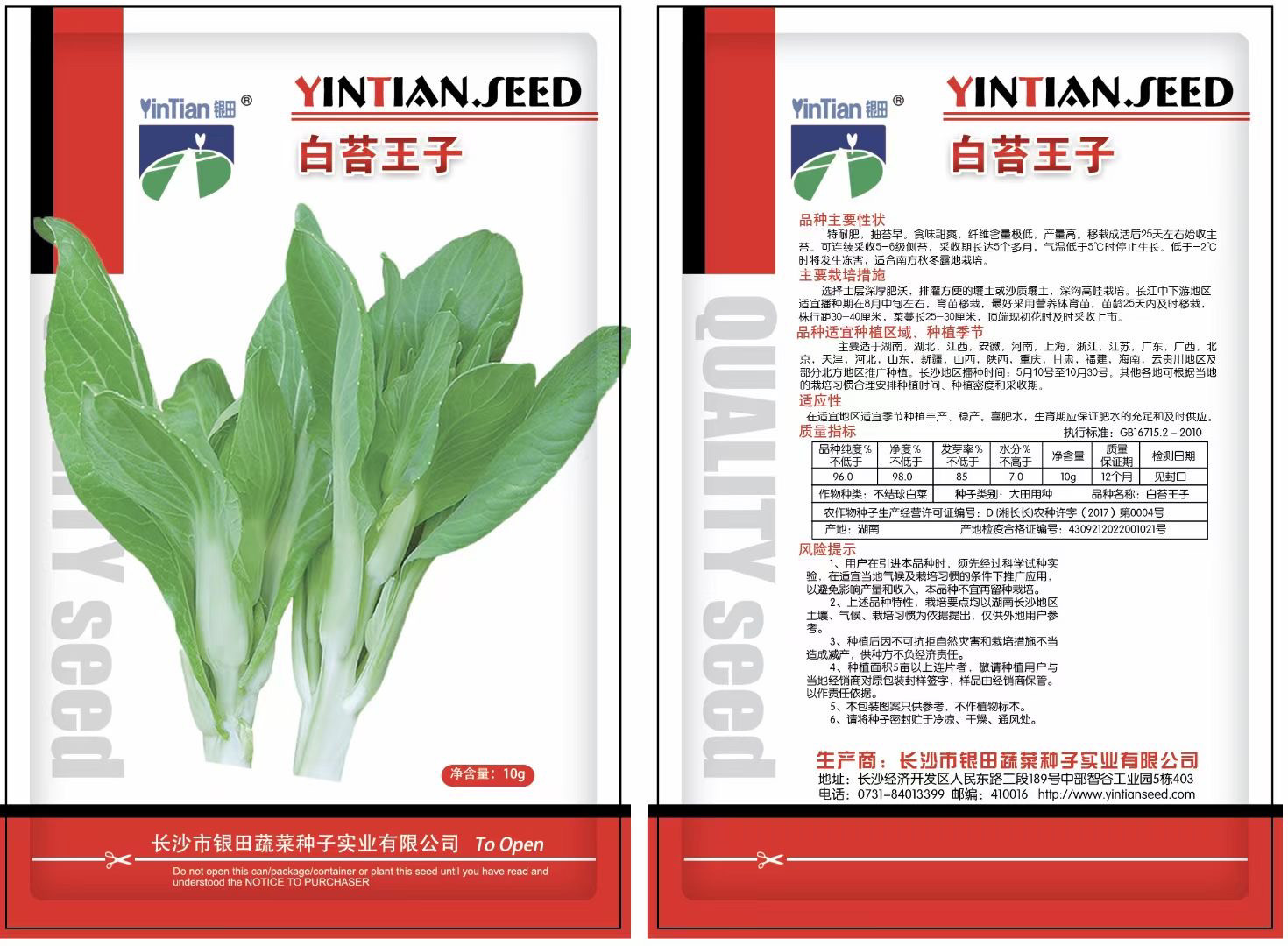 白苔美 极早熟湖南湖北白菜苔种子高产采收期长杂交菜心种子10g