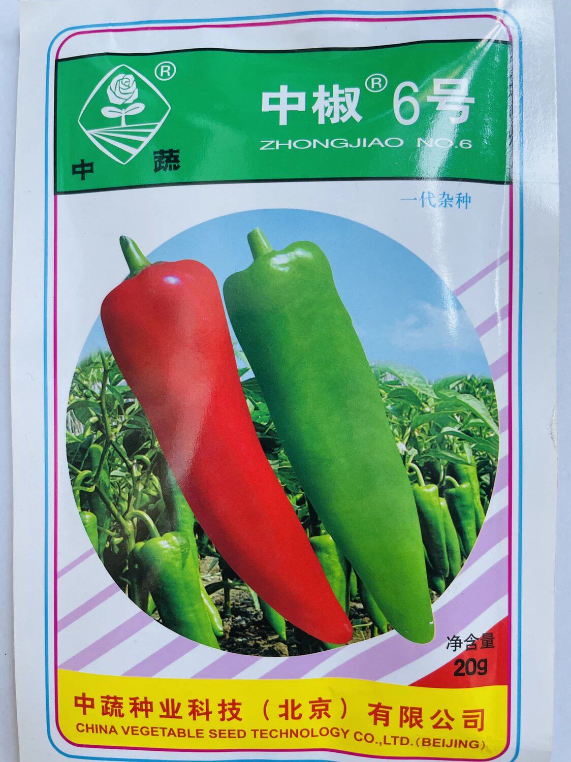 中椒6号/辣椒种子露地牛角椒菜籽种子中国北京农科院中蔬良种20g